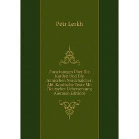 Книга Forschungen Über Die Kurden Und Die Iranischen Nordchaldäer: Abt. Kurdische Texte Mit Deutscher Uebersetzung (German Edition). Petr Lerkh
Книга Forschungen Über Die Kurden Und Die Iranischen Nordchaldäer: Abt. Kurdische Texte Mit Deutscher Uebersetzung (German Edition). Petr Lerkh