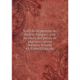 Книга Suite du Répertoire du théâtre français: avec un choix des piéces de plusieurs autres théatres Volume 49 (French Edition)
Книга Suite du Répertoire du théâtre français: avec un choix des piéces de plusieurs autres théatres Volume 49 (French Edition)