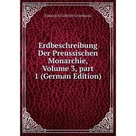 Книга Erdbeschreibung Der Preussischen Monarchie, Volume 3, part 1 (German Edition). Friedrich Gottlob Leonhardi
Книга Erdbeschreibung Der Preussischen Monarchie, Volume 3, part 1 (German Edition). Friedrich Gottlob Leonhardi