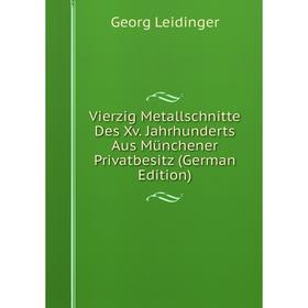 Книга Vierzig Metallschnitte Des Xv. Jahrhunderts Aus Münchener Privatbesitz (German Edition). Georg Leidinger
Книга Vierzig Metallschnitte Des Xv. Jahrhunderts Aus Münchener Privatbesitz (German Edition). Georg Leidinger