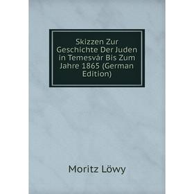 Книга Skizzen Zur Geschichte Der Juden in Temesvár Bis Zum Jahre 1865 (German Edition). Moritz Löwy
Книга Skizzen Zur Geschichte Der Juden in Temesvár Bis Zum Jahre 1865 (German Edition). Moritz Löwy