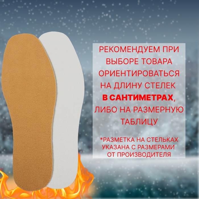 фото Стельки для обуви, утеплённые, универсальные, р-р ru до 44 (р-р пр-ля до 45), 28 см, пара, цвет коричневый onlitop