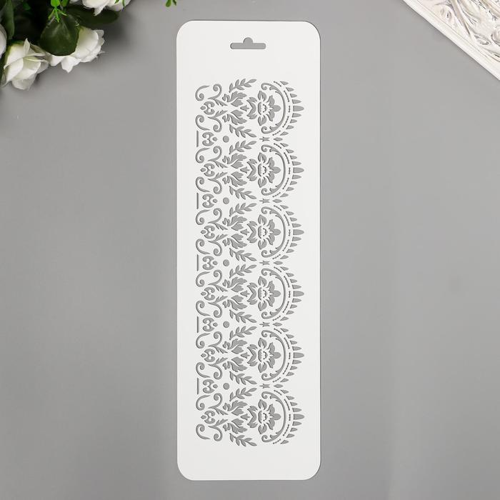 Трафарет "Бордюр 2" 10х32 см
Трафарет "Бордюр 2" 10х32 см