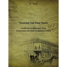 Книга Tausend Und Eine Nacht|Arabische Erzahlungen Zum Erstenmale Aus Dem Arabischen Urtext. G. Weil
Книга Tausend Und Eine Nacht|Arabische Erzahlungen Zum Erstenmale Aus Dem Arabischen Urtext. G. Weil