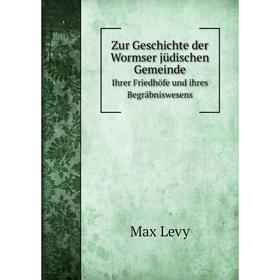 Книга Zur Geschichte der Wormser jüdischen Gemeinde. Ihrer Friedhöfe und ihres Begräbniswesens. Max Levy
Книга Zur Geschichte der Wormser jüdischen Gemeinde. Ihrer Friedhöfe und ihres Begräbniswesens. Max Levy