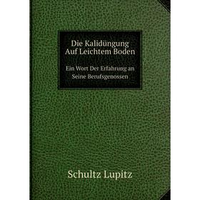 Книга Die Kalidüngung Auf Leichtem Boden. Ein Wort Der Erfahrung an Seine Berufsgenossen. Schultz Lupitz
Книга Die Kalidüngung Auf Leichtem Boden. Ein Wort Der Erfahrung an Seine Berufsgenossen. Schultz Lupitz