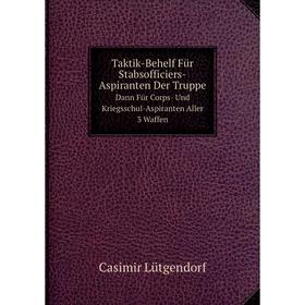 Книга Taktik-Behelf Für Stabsofficiers-Aspiranten Der Truppe. Dann Für Corps- Und Kriegsschul-Aspiranten Aller 3 Waffen. Casimir Lütgendorf
Книга Taktik-Behelf Für Stabsofficiers-Aspiranten Der Truppe. Dann Für Corps- Und Kriegsschul-Aspiranten Aller 3 Waffen. Casimir Lütgendorf