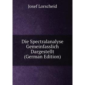 Книга Die Spectralanalyse Gemeinfasslich Dargestellt (German Edition). Josef Lorscheid
Книга Die Spectralanalyse Gemeinfasslich Dargestellt (German Edition). Josef Lorscheid