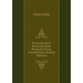 Книга Il Passato Ed Il Presente Delle Pricipali Teorie Geometriche (Italian Edition). Gino Loria
Книга Il Passato Ed Il Presente Delle Pricipali Teorie Geometriche (Italian Edition). Gino Loria