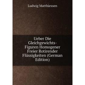 Книга Ueber Die Gleichgewichts-Figuren Homogener Freier Rotirender Flüssigkeiten (German Edition). Ludwig Matthiessen
Книга Ueber Die Gleichgewichts-Figuren Homogener Freier Rotirender Flüssigkeiten (German Edition). Ludwig Matthiessen