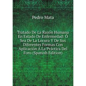 Книга Tratado De La Razón Humana En Estado De Enfermedad: Ó Sea De La Locura Y De Sus Diferentes Formas Con Aplicación Á La Práctica Del Foro
Книга Tratado De La Razón Humana En Estado De Enfermedad: Ó Sea De La Locura Y De Sus Diferentes Formas Con Aplicación Á La Práctica Del Foro