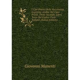Книга I Casi Pratici Delle Successioni Legittime Analisi Del Capo Primo, Titolo Secondo, Libro Terzo Del Codice Civile Italiano (Italian Edition)
Книга I Casi Pratici Delle Successioni Legittime Analisi Del Capo Primo, Titolo Secondo, Libro Terzo Del Codice Civile Italiano (Italian Edition)