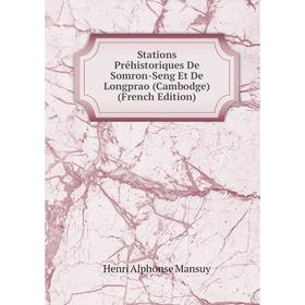 Книга Stations Préhistoriques De Somron-Seng Et De Longprao (Cambodge) (French Edition). Henri Alphonse Mansuy
Книга Stations Préhistoriques De Somron-Seng Et De Longprao (Cambodge) (French Edition). Henri Alphonse Mansuy