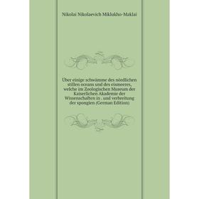 Книга Über einige schwämme des nördlichen stillen oceans und des eismeeres, welche im Zoologischen Museum der Kaiserlichen Akademie der Wissenschaften
Книга Über einige schwämme des nördlichen stillen oceans und des eismeeres, welche im Zoologischen Museum der Kaiserlichen Akademie der Wissenschaften
