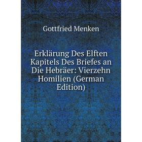 Книга Erklärung Des Elften Kapitels Des Briefes an Die Hebräer: Vierzehn Homilien (German Edition)
Книга Erklärung Des Elften Kapitels Des Briefes an Die Hebräer: Vierzehn Homilien (German Edition)