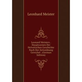 Книга Leonard Meisters Hauptszenen Der Helvetischen Geschichte Nach Der Zeitordnung Gereyhet
Книга Leonard Meisters Hauptszenen Der Helvetischen Geschichte Nach Der Zeitordnung Gereyhet