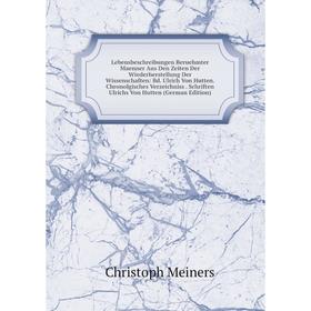 Книга Lebensbeschreibungen Beruehmter Maenner Aus Den Zeiten Der Wiederherstellung Der Wissenschaften: Bd Ulrich Von Hutten Chronolgisches Verzeichnis
Книга Lebensbeschreibungen Beruehmter Maenner Aus Den Zeiten Der Wiederherstellung Der Wissenschaften: Bd Ulrich Von Hutten Chronolgisches Verzeichnis