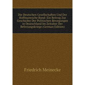 Книга Die Deutschen Gesellschaften Und Der Hoffmannsche Bund: Ein Beitrag Zur Geschichte Der Politischen Bewegungen in Deutschland Im Zeitalter Der Be
Книга Die Deutschen Gesellschaften Und Der Hoffmannsche Bund: Ein Beitrag Zur Geschichte Der Politischen Bewegungen in Deutschland Im Zeitalter Der Be