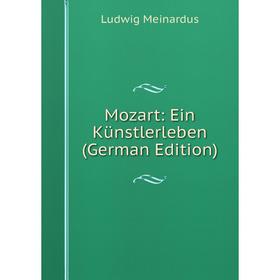 Книга Mozart: Ein Künstlerleben 
Книга Mozart: Ein Künstlerleben