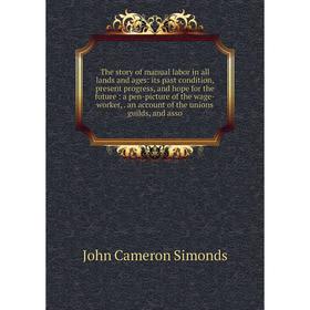 Книга The story of manual labor in all lands and ages: its past condition, present progress and hope for the future
Книга The story of manual labor in all lands and ages: its past condition, present progress and hope for the future