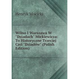 Книга Wilno I Warszawa W Dziadach Mickiewicza: To Historyczne Trzeciej Czci Dziadów (Polish Edition)
Книга Wilno I Warszawa W Dziadach Mickiewicza: To Historyczne Trzeciej Czci Dziadów (Polish Edition)