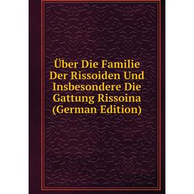 Книга Über Die Familie Der Rissoiden Und Insbesondere Die Gattung Rissoina (German Edition)
Книга Über Die Familie Der Rissoiden Und Insbesondere Die Gattung Rissoina (German Edition)