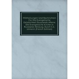 Книга Mittheilungen Und Nachrichten Für Die Evangelische Geistlichkeit Russlands Afterw Die Evangelische Kirche in Russland, Herausg Durch CC Ulmann
Книга Mittheilungen Und Nachrichten Für Die Evangelische Geistlichkeit Russlands Afterw Die Evangelische Kirche in Russland, Herausg Durch CC Ulmann