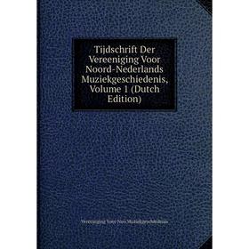 Книга Tijdschrift Der Vereeniging Voor Noord-Nederlands Muziekgeschiedenis, Volume 1 (Dutch Edition)
Книга Tijdschrift Der Vereeniging Voor Noord-Nederlands Muziekgeschiedenis, Volume 1 (Dutch Edition)