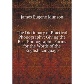 Книга The Dictionary of Practical Phonography: Giving the Best Phonographic Forms for the Words of the English Language
Книга The Dictionary of Practical Phonography: Giving the Best Phonographic Forms for the Words of the English Language
