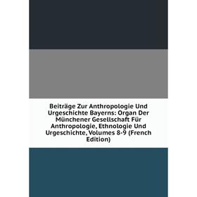 Книга Beiträge Zur Anthropologie Und Urgeschichte Bayerns: Organ Der Münchener Gesellschaft Für Anthropologie, Ethnologie Und Urgeschichte, Volumes 8-
Книга Beiträge Zur Anthropologie Und Urgeschichte Bayerns: Organ Der Münchener Gesellschaft Für Anthropologie, Ethnologie Und Urgeschichte, Volumes 8-
