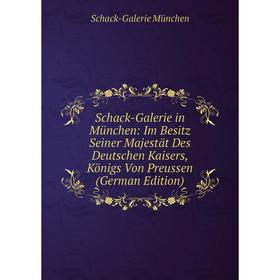 Книга Schack-Galerie in München: Im Besitz Seiner Majestät Des Deutschen Kaisers, Königs Von Preussen (German Edition)
Книга Schack-Galerie in München: Im Besitz Seiner Majestät Des Deutschen Kaisers, Königs Von Preussen (German Edition)