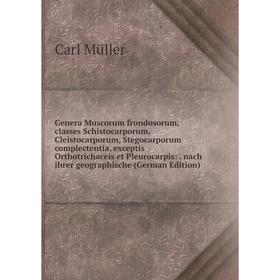 Книга Genera Muscorum frondosorum, classes Schistocarporum, Cleistocarporum, Stegocarporum complectentia, exceptis Orthotrichaceis et Pleurocarpis:. n
Книга Genera Muscorum frondosorum, classes Schistocarporum, Cleistocarporum, Stegocarporum complectentia, exceptis Orthotrichaceis et Pleurocarpis:. n