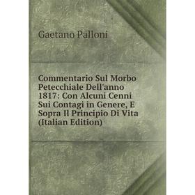Книга Commentario Sul Morbo Petecchiale Dell'anno 1817: Con Alcuni Cenni Sui Contagi in Genere, E Sopra Il Principio Di Vita (Italian Edition)
Книга Commentario Sul Morbo Petecchiale Dell'anno 1817: Con Alcuni Cenni Sui Contagi in Genere, E Sopra Il Principio Di Vita (Italian Edition)