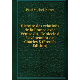 Книга Histoire des relations de la France avec Venise du 13e siècle à l'avènement de Charles 8 (French Edition)
Книга Histoire des relations de la France avec Venise du 13e siècle à l'avènement de Charles 8 (French Edition)