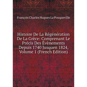 Книга Histoire De La Régénération De La Grèce: Comprenant Le Précis Des Évènements Depuis 1740 Jusquen 1824, Volume 1 (French Edition)
Книга Histoire De La Régénération De La Grèce: Comprenant Le Précis Des Évènements Depuis 1740 Jusquen 1824, Volume 1 (French Edition)