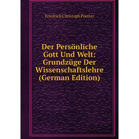 Книга Der Persönliche Gott Und Welt: Grundzüge Der Wissenschaftslehre (German Edition)
Книга Der Persönliche Gott Und Welt: Grundzüge Der Wissenschaftslehre (German Edition)