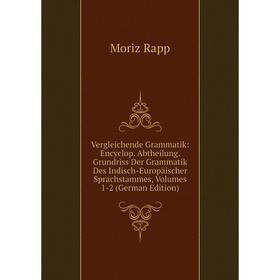 Книга Vergleichende Grammatik: Encyclop. Abtheilung. Grundriss Der Grammatik Des Indisch-Europäischer Sprachstammes, Volumes 1-2 (German Edition)
Книга Vergleichende Grammatik: Encyclop. Abtheilung. Grundriss Der Grammatik Des Indisch-Europäischer Sprachstammes, Volumes 1-2 (German Edition)