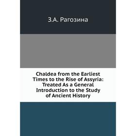 Книга Chaldea from the Earliest Times to the Rise of Assyria: Treated As a General Introduction to the Study of Ancient History
Книга Chaldea from the Earliest Times to the Rise of Assyria: Treated As a General Introduction to the Study of Ancient History