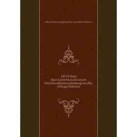 Книга 10719 shrii shan'karoovijayateiayam baalaboodhininaamakoogran'dha (Telugu Edition)
Книга 10719 shrii shan'karoovijayateiayam baalaboodhininaamakoogran'dha (Telugu Edition)