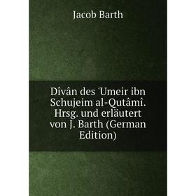 Книга Dîvân des 'Umeir ibn Schujeim al-Qutâmî. Hrsg. und erläutert von J. Barth (German Edition)
Книга Dîvân des 'Umeir ibn Schujeim al-Qutâmî. Hrsg. und erläutert von J. Barth (German Edition)