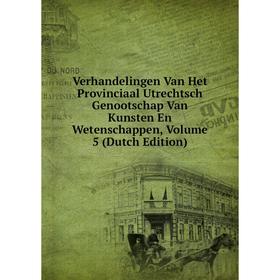 Книга Verhandelingen Van Het Provinciaal Utrechtsch Genootschap Van Kunsten En Wetenschappen, Volume 5 (Dutch Edition)
Книга Verhandelingen Van Het Provinciaal Utrechtsch Genootschap Van Kunsten En Wetenschappen, Volume 5 (Dutch Edition)