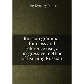 Книга Russian grammar for class and reference use; a progressive method of learning Russian
Книга Russian grammar for class and reference use; a progressive method of learning Russian