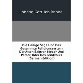 Книга Die Heilige Sage Und Das Gesammte Religionssystem Der Alten Baktrer, Meder Und Perser, Oder Des Zendvolks (German Edition)
Книга Die Heilige Sage Und Das Gesammte Religionssystem Der Alten Baktrer, Meder Und Perser, Oder Des Zendvolks (German Edition)