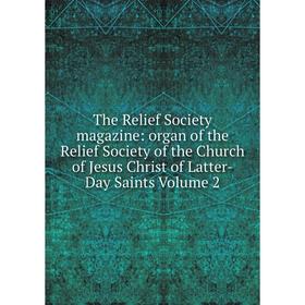 Книга The Relief Society magazine: organ of the Relief Society of the Church of Jesus Christ of Latter-Day Saints Volume 2
Книга The Relief Society magazine: organ of the Relief Society of the Church of Jesus Christ of Latter-Day Saints Volume 2