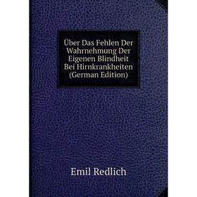 Книга Über Das Fehlen Der Wahrnehmung Der Eigenen Blindheit Bei Hirnkrankheiten (German Edition)
Книга Über Das Fehlen Der Wahrnehmung Der Eigenen Blindheit Bei Hirnkrankheiten (German Edition)