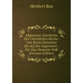 Книга Allgemeine Geschichte Der Christlichen Kirche: Von Ihrem Entstehen Bis Auf Die Gegenwart: Für Das Deutsche Volk (German Edition)
Книга Allgemeine Geschichte Der Christlichen Kirche: Von Ihrem Entstehen Bis Auf Die Gegenwart: Für Das Deutsche Volk (German Edition)