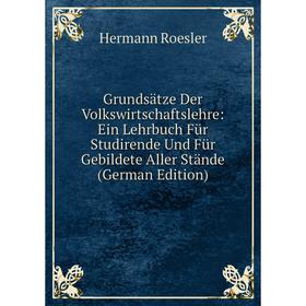 Книга Grundsätze Der Volkswirtschaftslehre: Ein Lehrbuch Für Studirende Und Für Gebildete Aller Stände (German Edition)
Книга Grundsätze Der Volkswirtschaftslehre: Ein Lehrbuch Für Studirende Und Für Gebildete Aller Stände (German Edition)