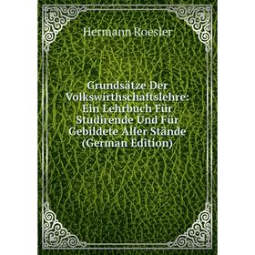 Книга Grundsätze Der Volkswirthschaftslehre: Ein Lehrbuch Für Studirende Und Für Gebildete Aller Stände (German Edition)
Книга Grundsätze Der Volkswirthschaftslehre: Ein Lehrbuch Für Studirende Und Für Gebildete Aller Stände (German Edition)