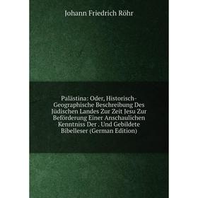 Книга Palästina: Oder, Historisch-Geographische Beschreibung Des Jüdischen Landes Zur Zeit Jesu Zur Beförderung Einer Anschaulichen Kenntniss Der Und
Книга Palästina: Oder, Historisch-Geographische Beschreibung Des Jüdischen Landes Zur Zeit Jesu Zur Beförderung Einer Anschaulichen Kenntniss Der Und