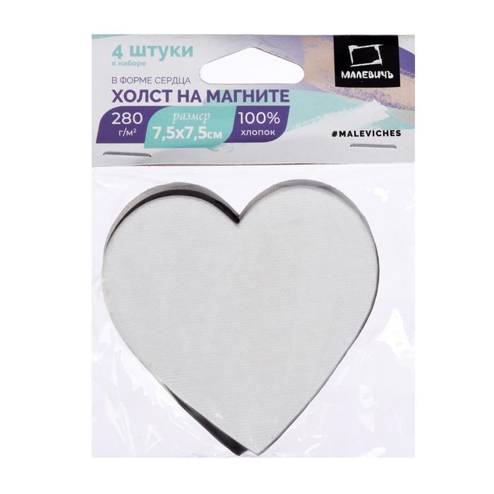 Холст-магнит, набор 4 штуки 7.5 х 7.5 см, 3 мм, сердца, в пакете
Холст-магнит, набор 4 штуки 7.5 х 7.5 см, 3 мм, сердца, в пакете